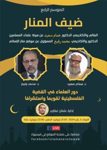 برنامج “ضيف المنار”